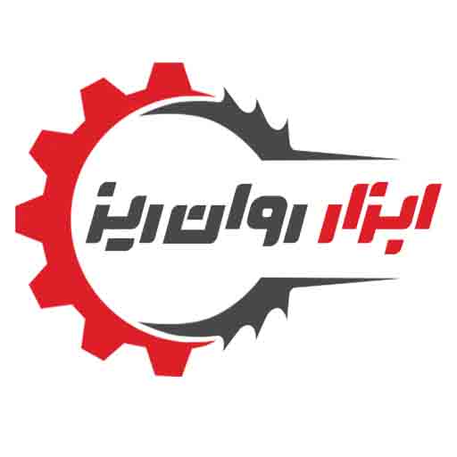 فروشگاه ابزار روان ریز