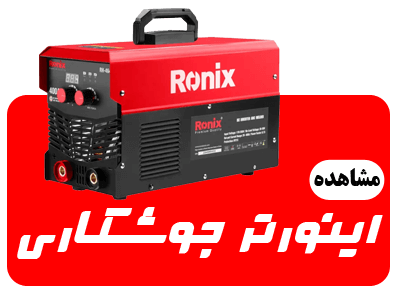 عکس دسته بندی دستگاه جوش صفحه اول سایت ابزار روان ریز