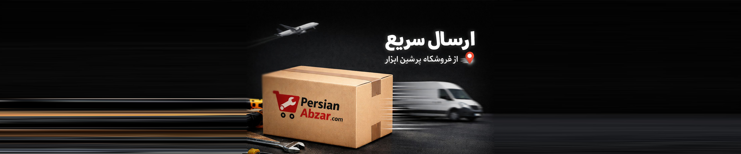 ابزار روان ریز فروش تخصصی ابزار آلات نجادی و ا م دی اف